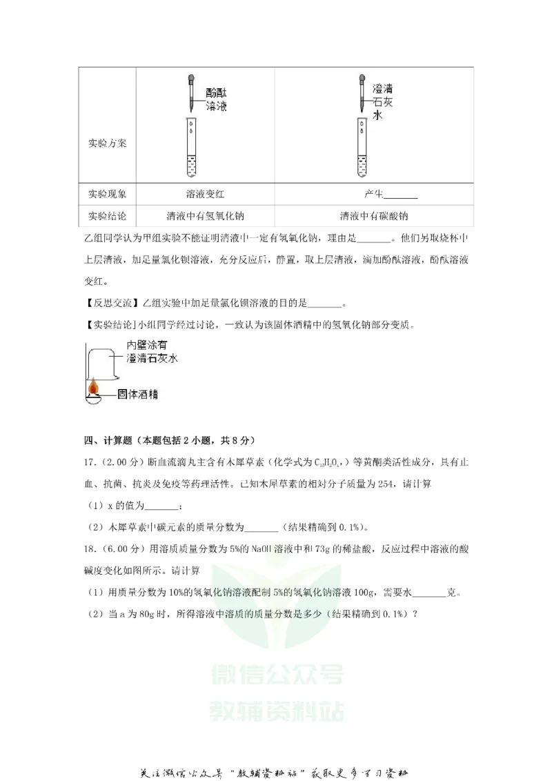 《2018甘肃省临夏州中考化学试题及答案_初高中资料库_初中资料库（转存避免链接过期失效）_初中化学》第7页预览