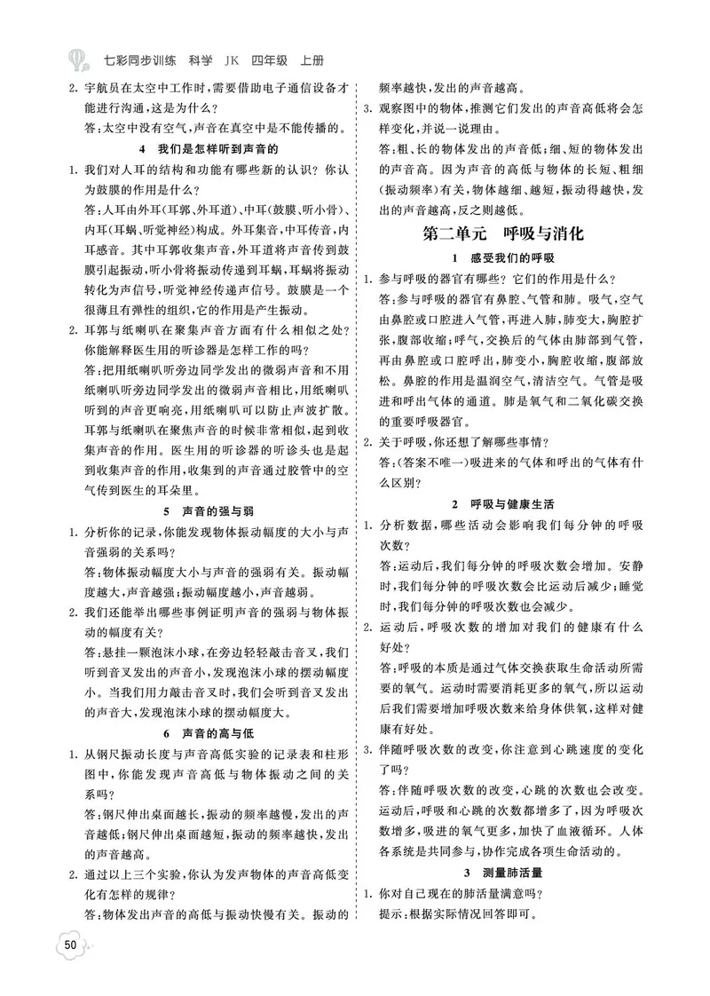 《参考答案科学4a_2025小学全科《课后习题答案》大合集语文数学英语科学道法_《小学课后习题参考答案》2025秋_小学科学_1-6上册》第2页预览