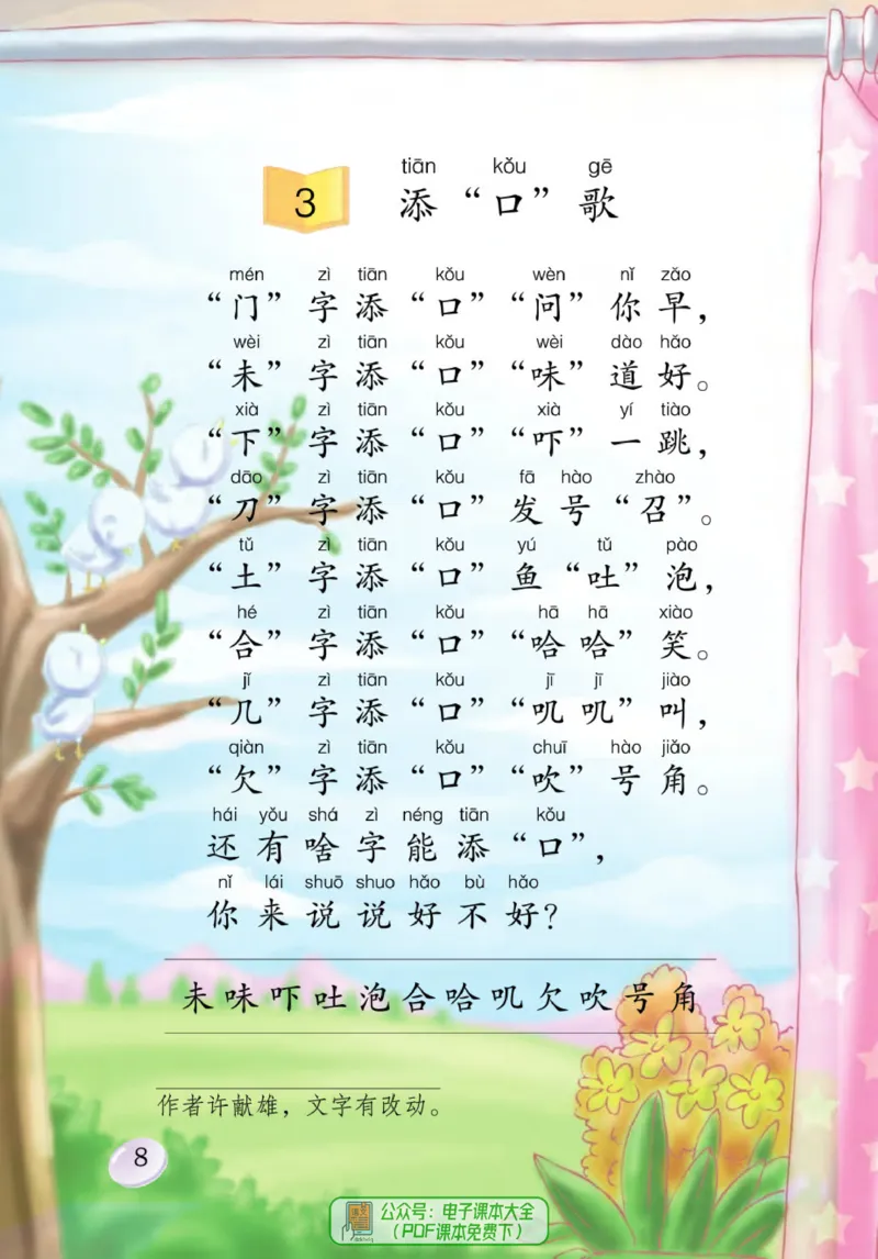 《语文S版1B》第10页预览