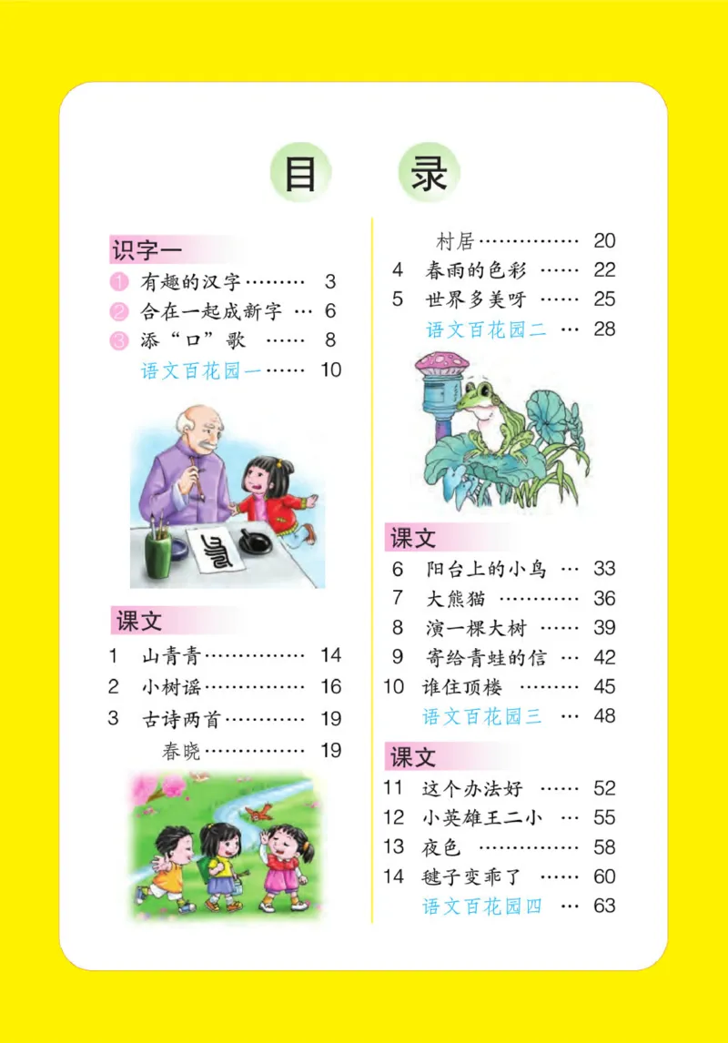 《语文S版1B》第2页预览