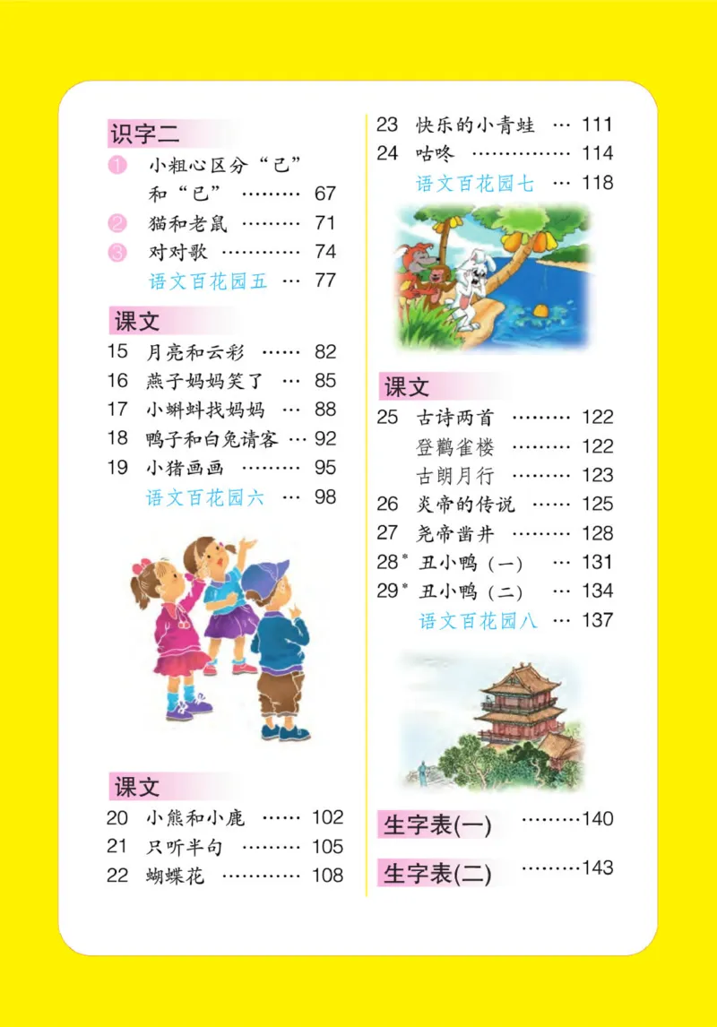 《语文S版1B》第3页预览