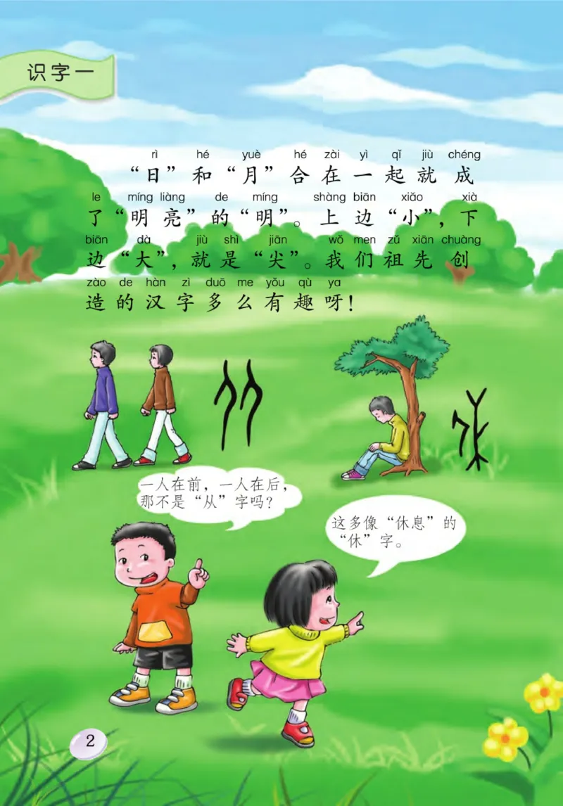 《语文S版1B》第4页预览