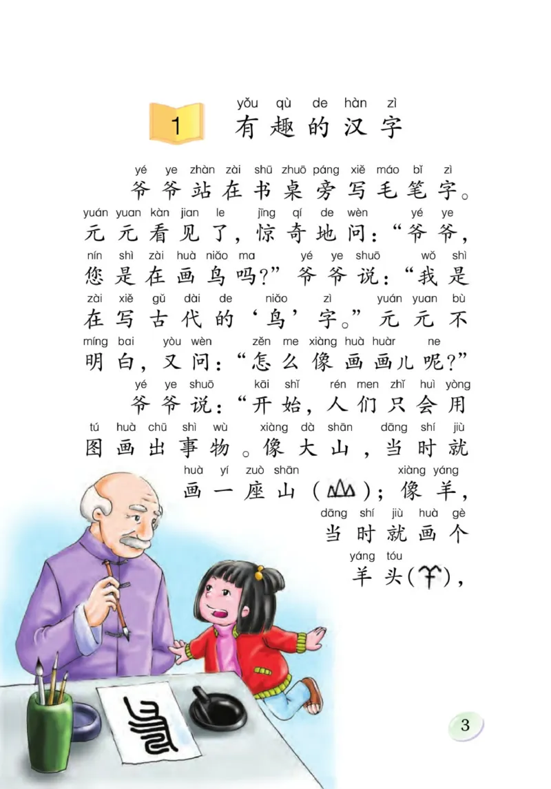 《语文S版1B》第5页预览