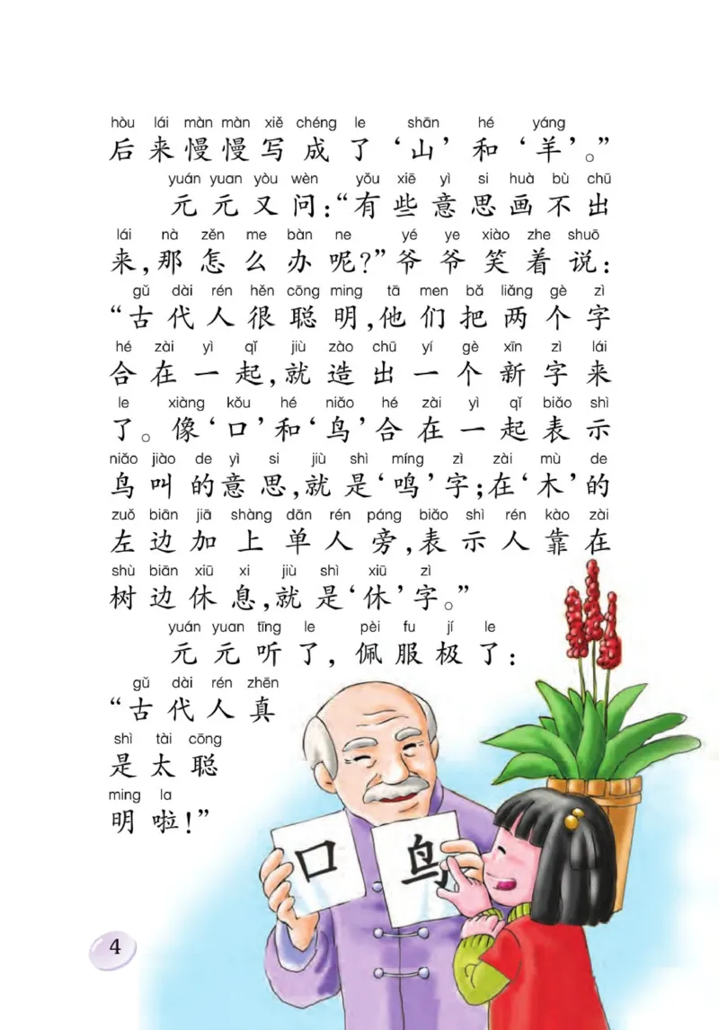 《语文S版1B》第6页预览