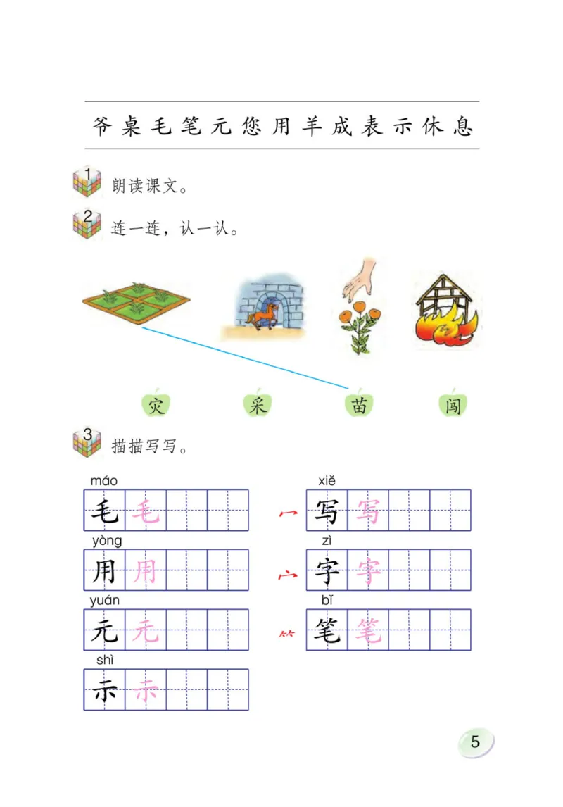 《语文S版1B》第7页预览