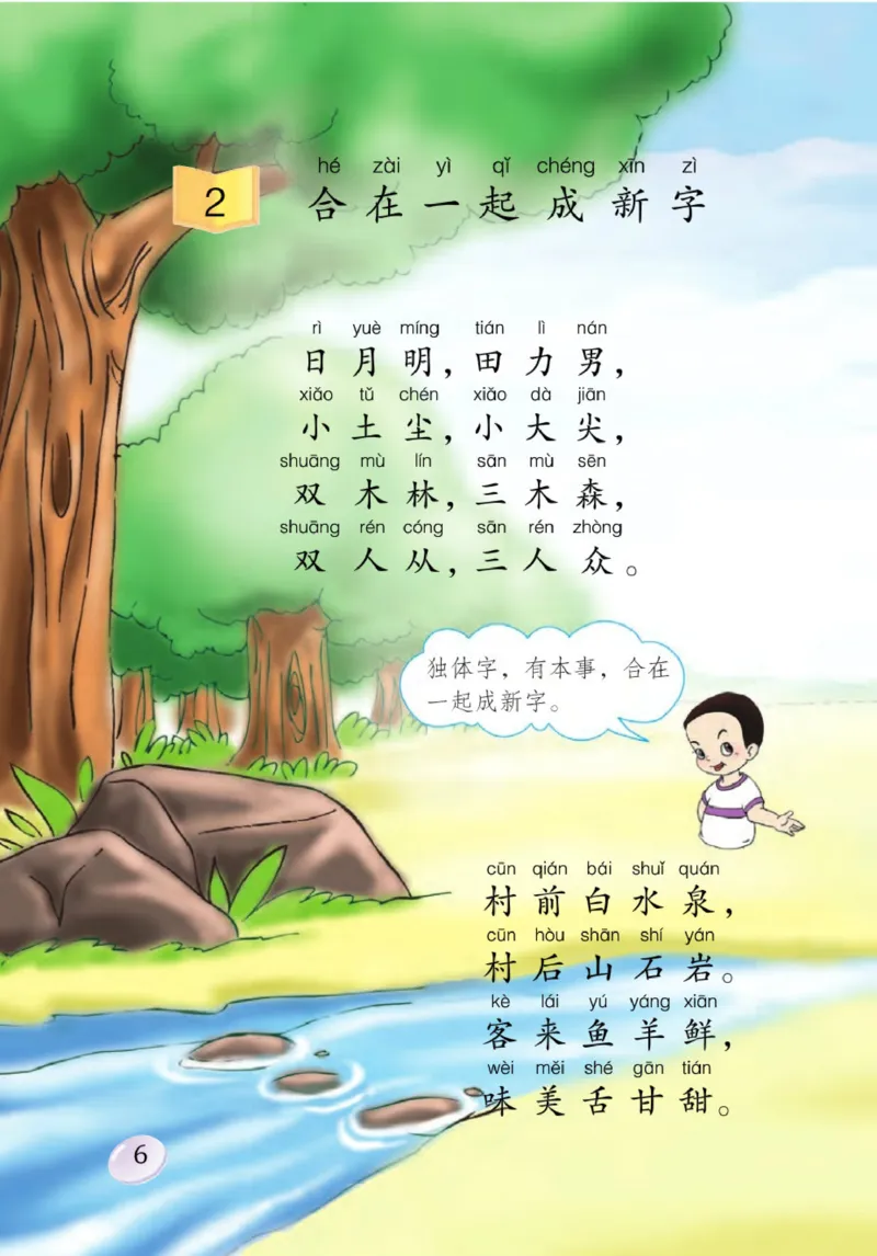 《语文S版1B》第8页预览