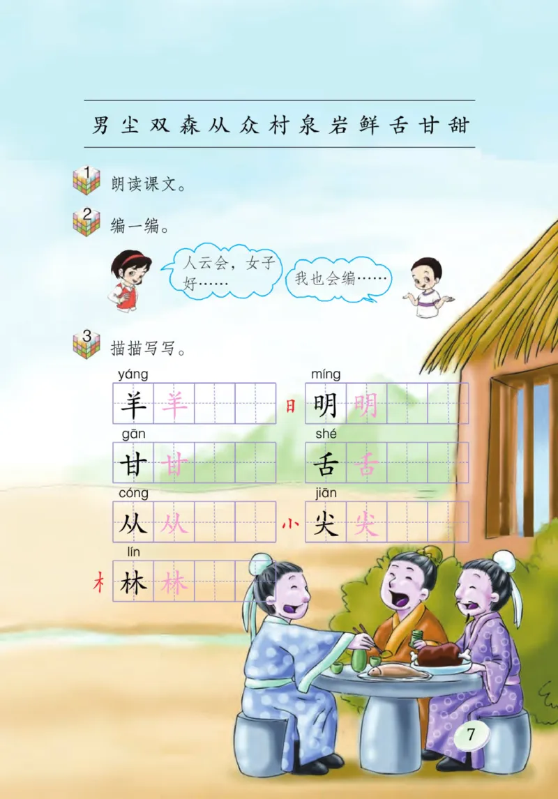 《语文S版1B》第9页预览