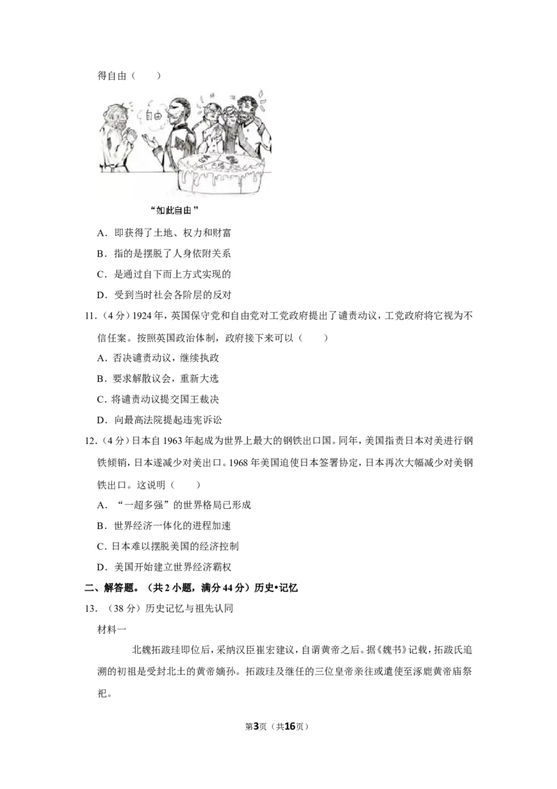 《2019年北京市高考历史试卷（含解析版）(1)_高考一二三轮复习_历史_2027年高考历史专项复习_2008年-2026年历史高考真题-G427_2008-2020年高考_地方卷_北京高考历史08-21_A4word版》第3页预览
