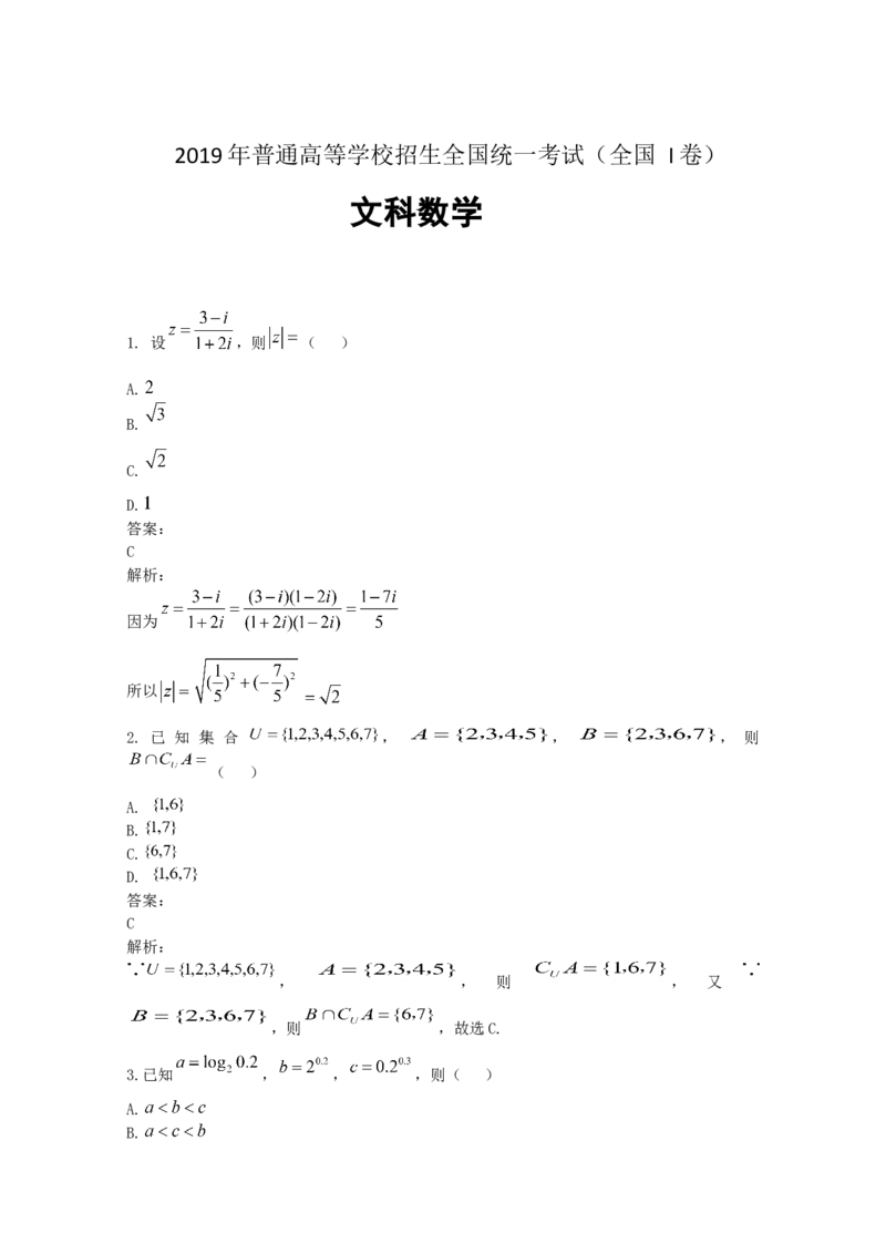 《2019年高考真题数学文(山东卷)（含解析版）_高考一二三轮复习_数学_2027年高考数学专项复习更新中_2008年-2026年数学高考真题-G427_2008-2020年高考_2008-2020年_地方卷_山东2008-2020》第1页预览