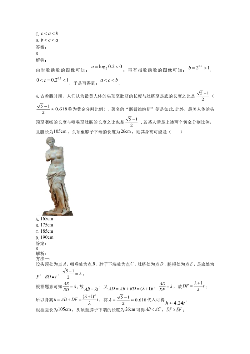 《2019年高考真题数学文(山东卷)（含解析版）_高考一二三轮复习_数学_2027年高考数学专项复习更新中_2008年-2026年数学高考真题-G427_2008-2020年高考_2008-2020年_地方卷_山东2008-2020》第2页预览