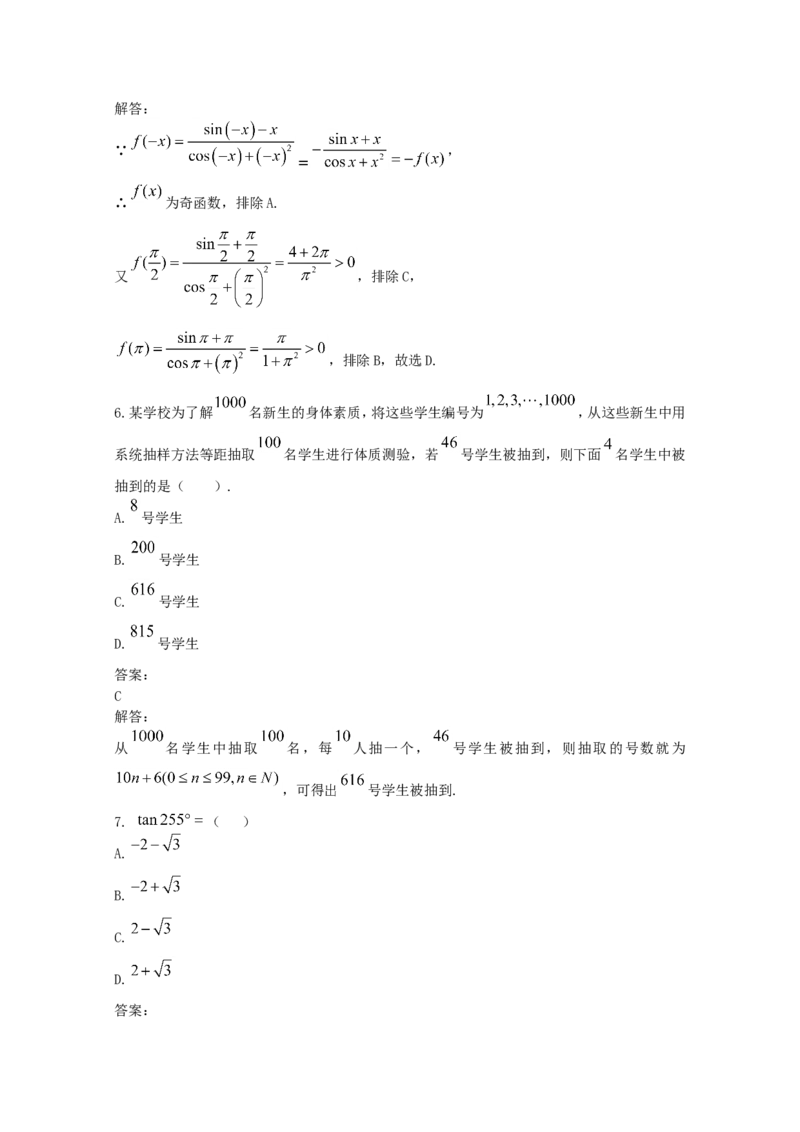 《2019年高考真题数学文(山东卷)（含解析版）_高考一二三轮复习_数学_2027年高考数学专项复习更新中_2008年-2026年数学高考真题-G427_2008-2020年高考_2008-2020年_地方卷_山东2008-2020》第4页预览
