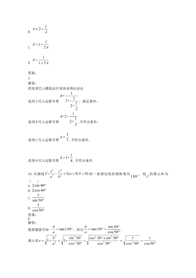 《2019年高考真题数学文(山东卷)（含解析版）_高考一二三轮复习_数学_2027年高考数学专项复习更新中_2008年-2026年数学高考真题-G427_2008-2020年高考_2008-2020年_地方卷_山东2008-2020》第6页预览