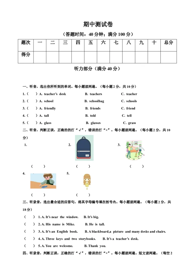 《人教pep版四年级上册英语期中测试卷1(含答案）_4年级上册同步教辅_4上-英语_四上英语人教PEP版试卷》第1页预览