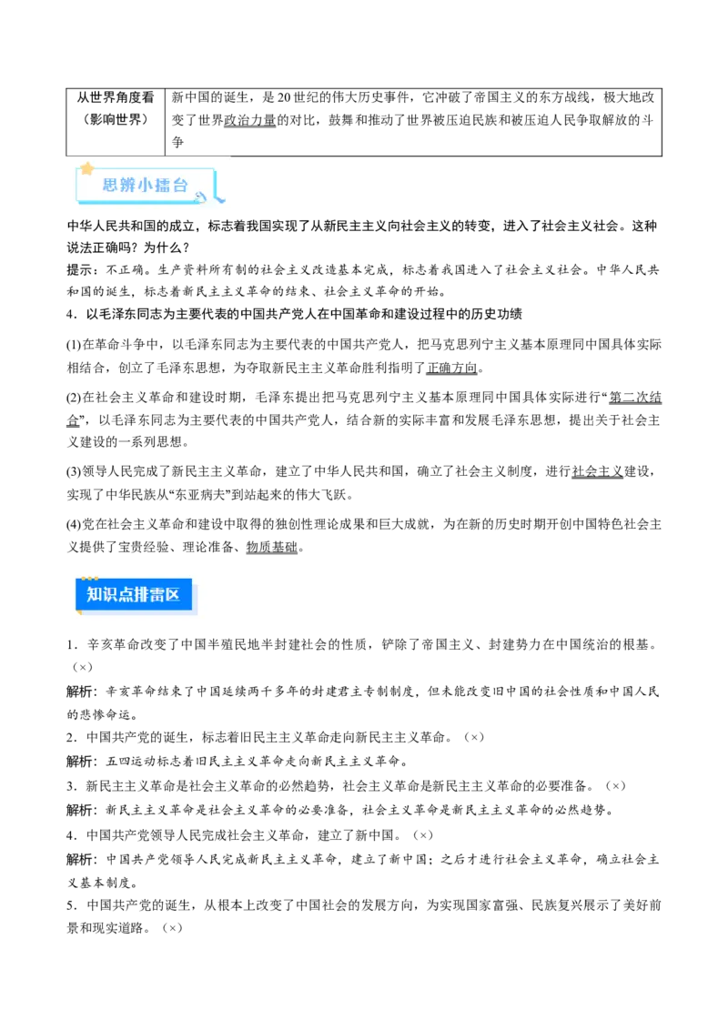 《第02课只有社会主义才能救中国（复习讲义）（教师版）（全国通用）_zheng治_2026年_2026年高考政治一轮复习讲义+练习+课件（新教材新高考）-G55_2026版_必修1》第7页预览