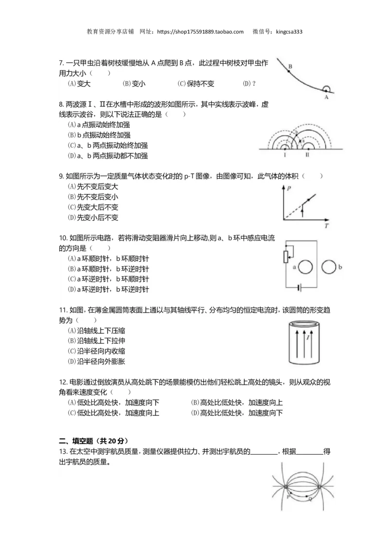 《2019年上海市高中毕业统一学业考试物理试卷（原卷版）_高考一二三轮复习_物理_2026年-物理高考专项复习_2008年-2025年物理高考真题_2008-2020年高考_地方卷_上海高考物理真题1999-2020》第2页预览