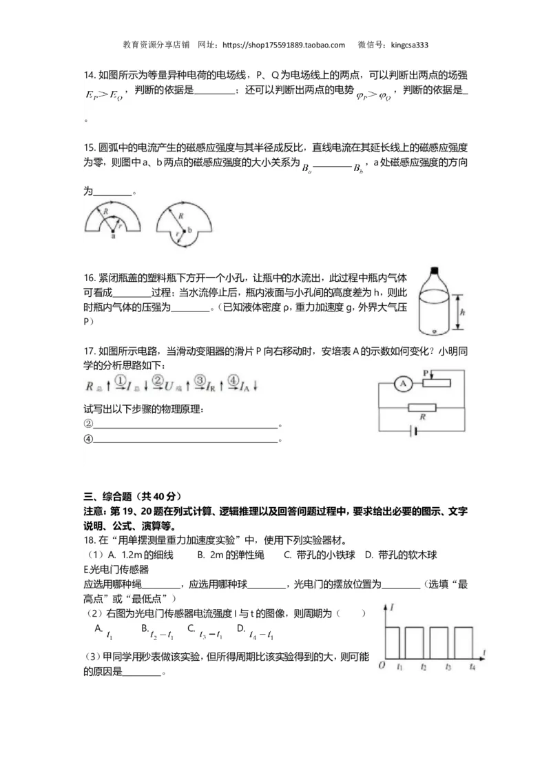 《2019年上海市高中毕业统一学业考试物理试卷（原卷版）_高考一二三轮复习_物理_2026年-物理高考专项复习_2008年-2025年物理高考真题_2008-2020年高考_地方卷_上海高考物理真题1999-2020》第3页预览
