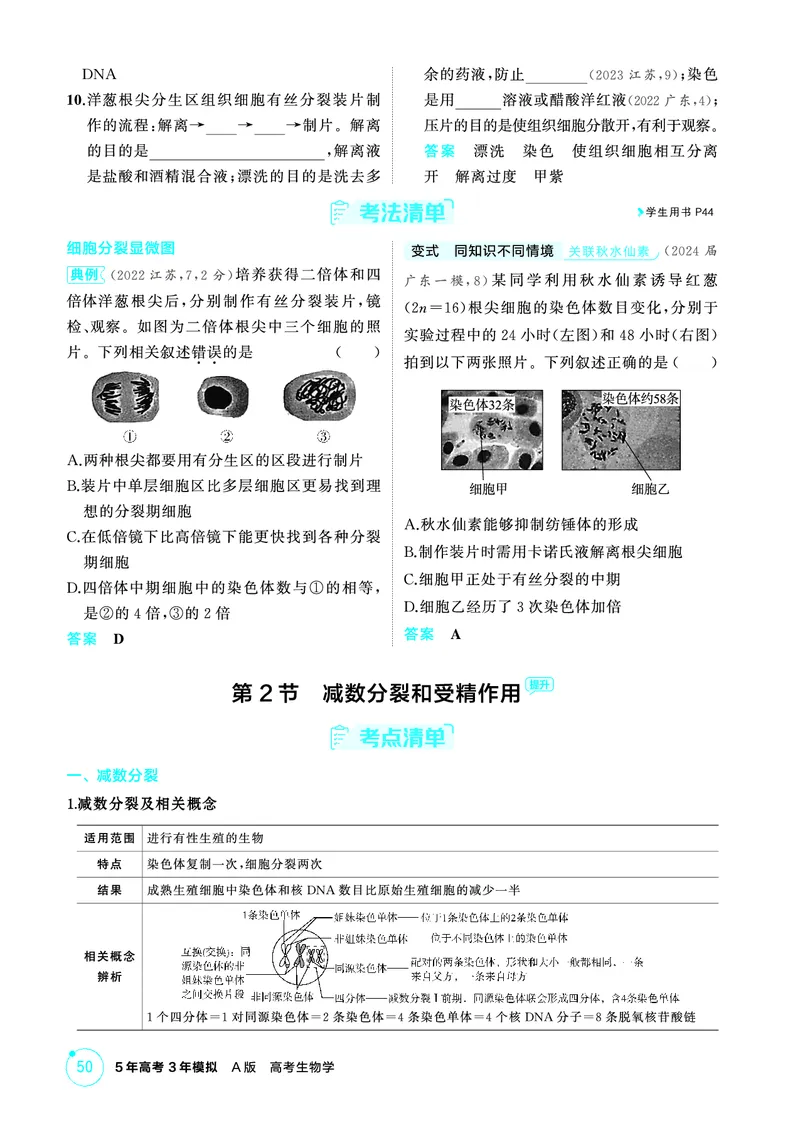 《2_精讲册-第6章细胞的生命历程_2026版教学资源包_202653高考总复习A版_广东版_2026版.广东版.选考总复习.生物.5·3A版_第1部分分子与细胞_第6章细胞的生命历程_4_PDF教参电子书》第4页预览