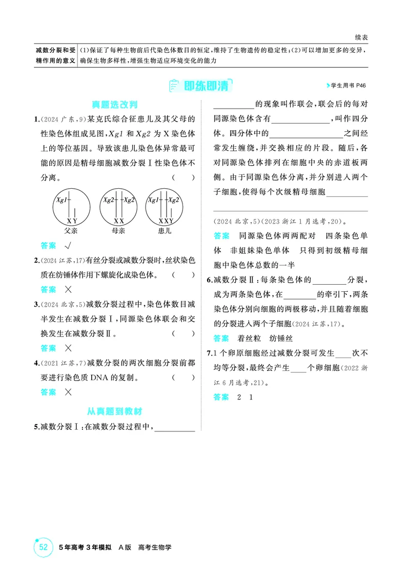 《2_精讲册-第6章细胞的生命历程_2026版教学资源包_202653高考总复习A版_广东版_2026版.广东版.选考总复习.生物.5·3A版_第1部分分子与细胞_第6章细胞的生命历程_4_PDF教参电子书》第6页预览