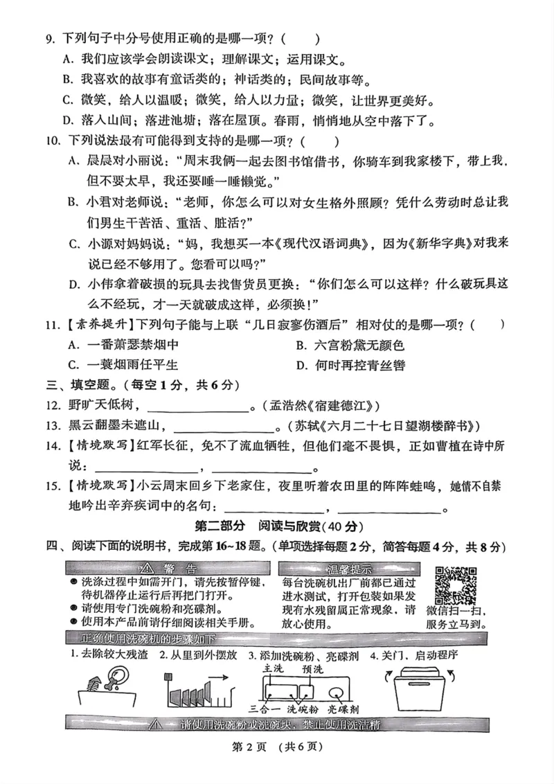 《六年级上册语文期中真题测试卷_6年级上册同步教辅_6上语文_六上语文单元+期中+期末卷_六上语文期中卷》第2页预览
