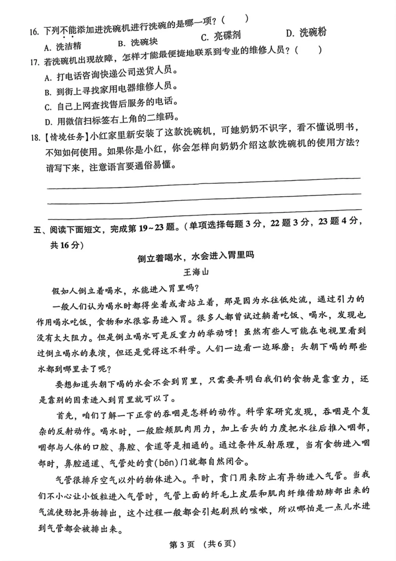 《六年级上册语文期中真题测试卷_6年级上册同步教辅_6上语文_六上语文单元+期中+期末卷_六上语文期中卷》第3页预览