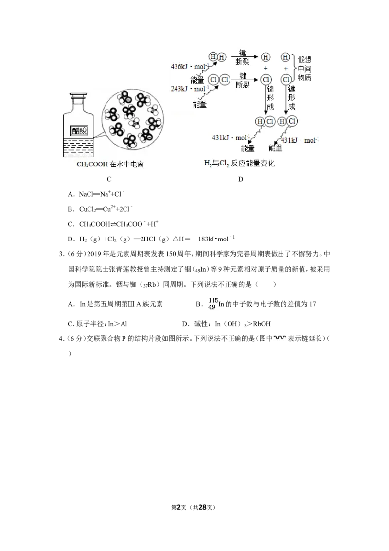 《2019年北京市高考化学试卷（含解析版）(1)_高考一二三轮复习_化学_2027年高考化学专项复习_2008年-2026年化学高考真题-G427_2008-2020年高考_地方卷_北京高考化学2008-2020_A4word版》第2页预览