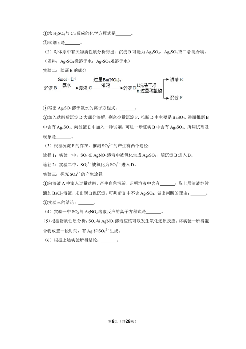《2019年北京市高考化学试卷（含解析版）(1)_高考一二三轮复习_化学_2027年高考化学专项复习_2008年-2026年化学高考真题-G427_2008-2020年高考_地方卷_北京高考化学2008-2020_A4word版》第8页预览