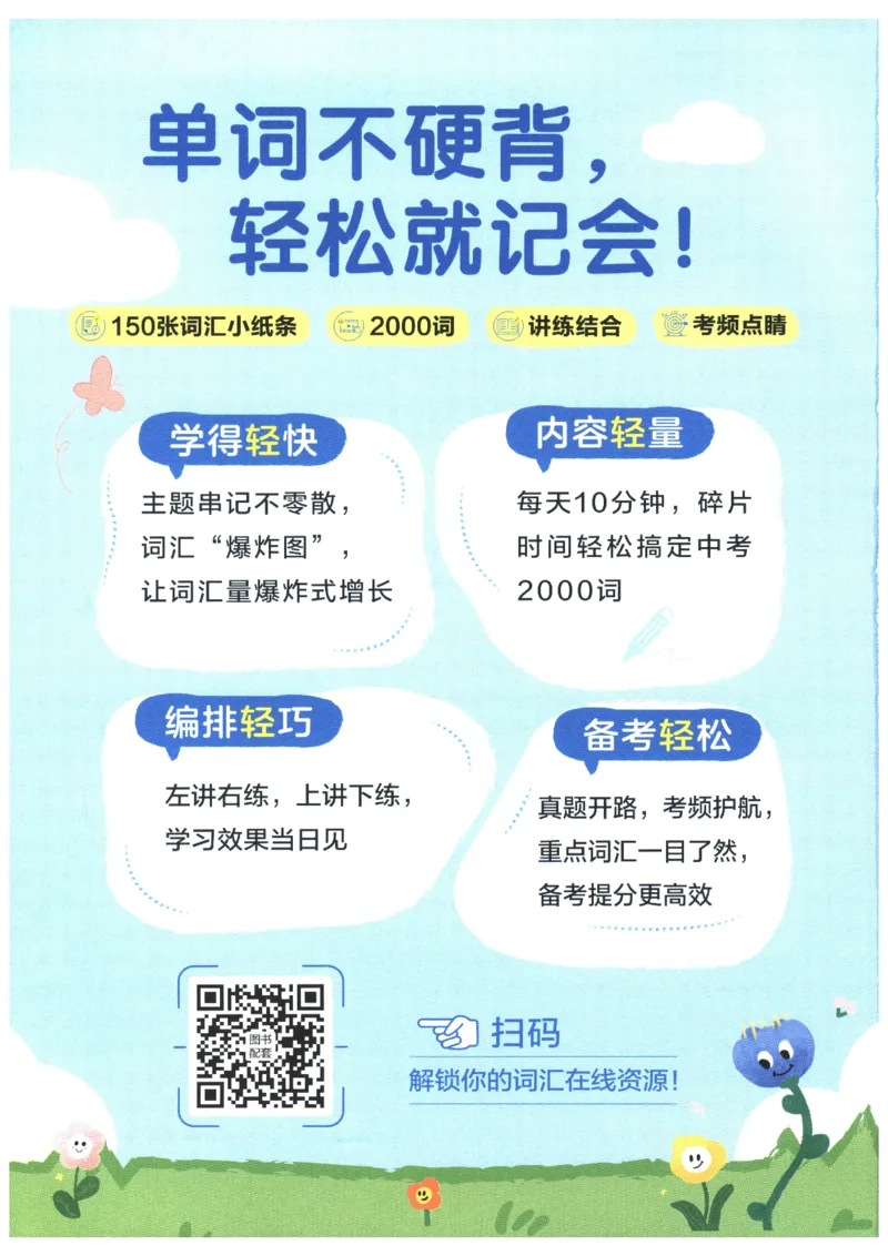 《2027版星火初中英语词汇150张小纸条_2026秋初中教辅合集_2027《星火英语•初中英语词汇150张小纸条》》第2页预览