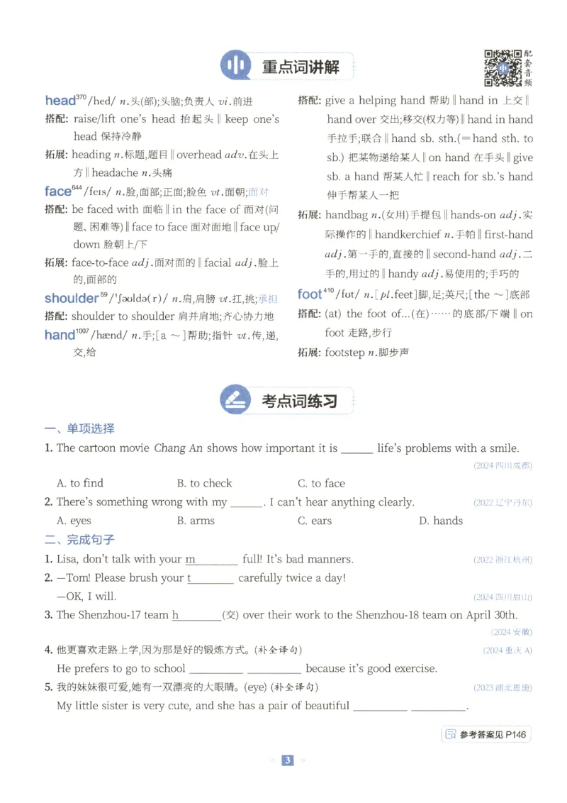 《2027版星火初中英语词汇150张小纸条_2026秋初中教辅合集_2027《星火英语•初中英语词汇150张小纸条》》第8页预览