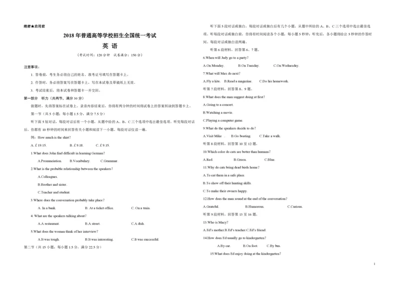 《2018年海南高考英语试题和答案(1)_高考一二三轮复习_英语_2027年高考英语专项更新中_2008年-2026年英语高考真题-G427_2008-2020年高考_2008-2020年_地方卷_海南高考英语（08-20，无听力）_A3word版》第1页预览