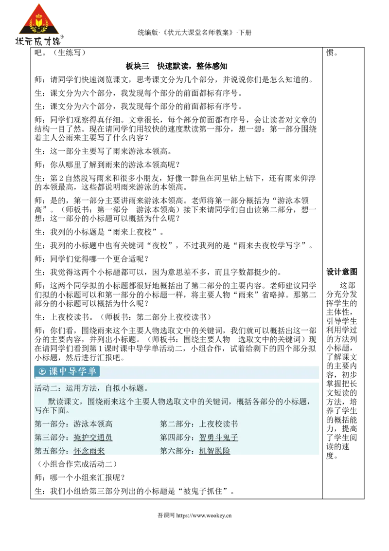 《19小英雄雨来（节选）新学习单教案_26春小学语数英道科各版本《课件+教案》_26春人教版语数《状元大课堂》课件+教案_语文《状元大课堂课件+教案》26春_4语下教案_2.4语下教案》第3页预览