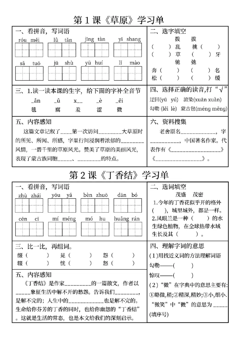 《六年级（新版）上册语文学习单_6年级上册同步教辅_6上英语_六上语数英预习资料》第1页预览