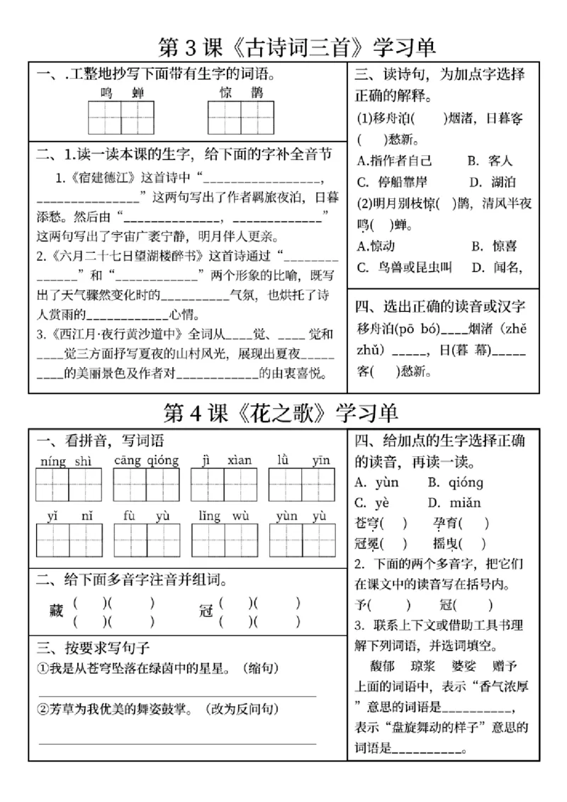《六年级（新版）上册语文学习单_6年级上册同步教辅_6上英语_六上语数英预习资料》第2页预览