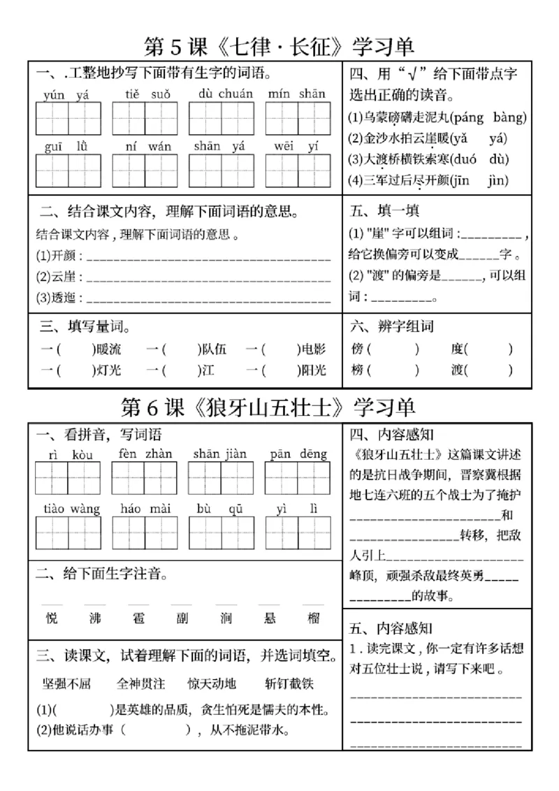 《六年级（新版）上册语文学习单_6年级上册同步教辅_6上英语_六上语数英预习资料》第3页预览