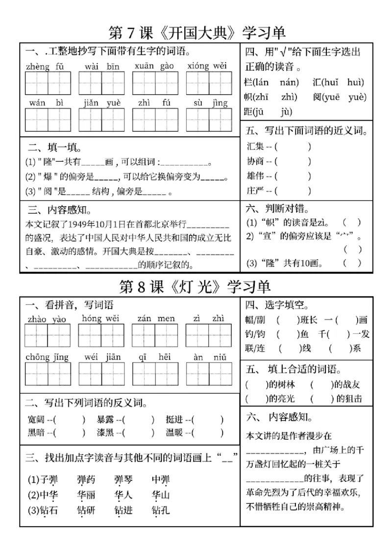 《六年级（新版）上册语文学习单_6年级上册同步教辅_6上英语_六上语数英预习资料》第4页预览
