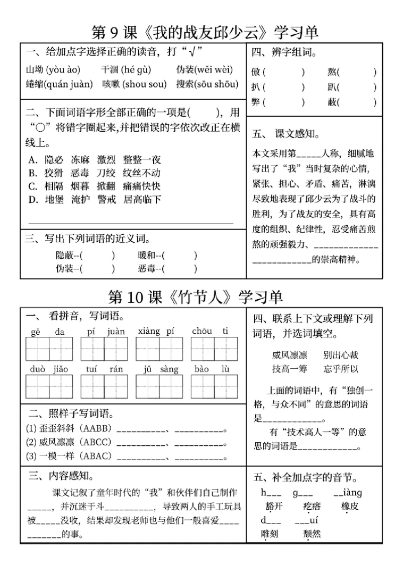 《六年级（新版）上册语文学习单_6年级上册同步教辅_6上英语_六上语数英预习资料》第5页预览