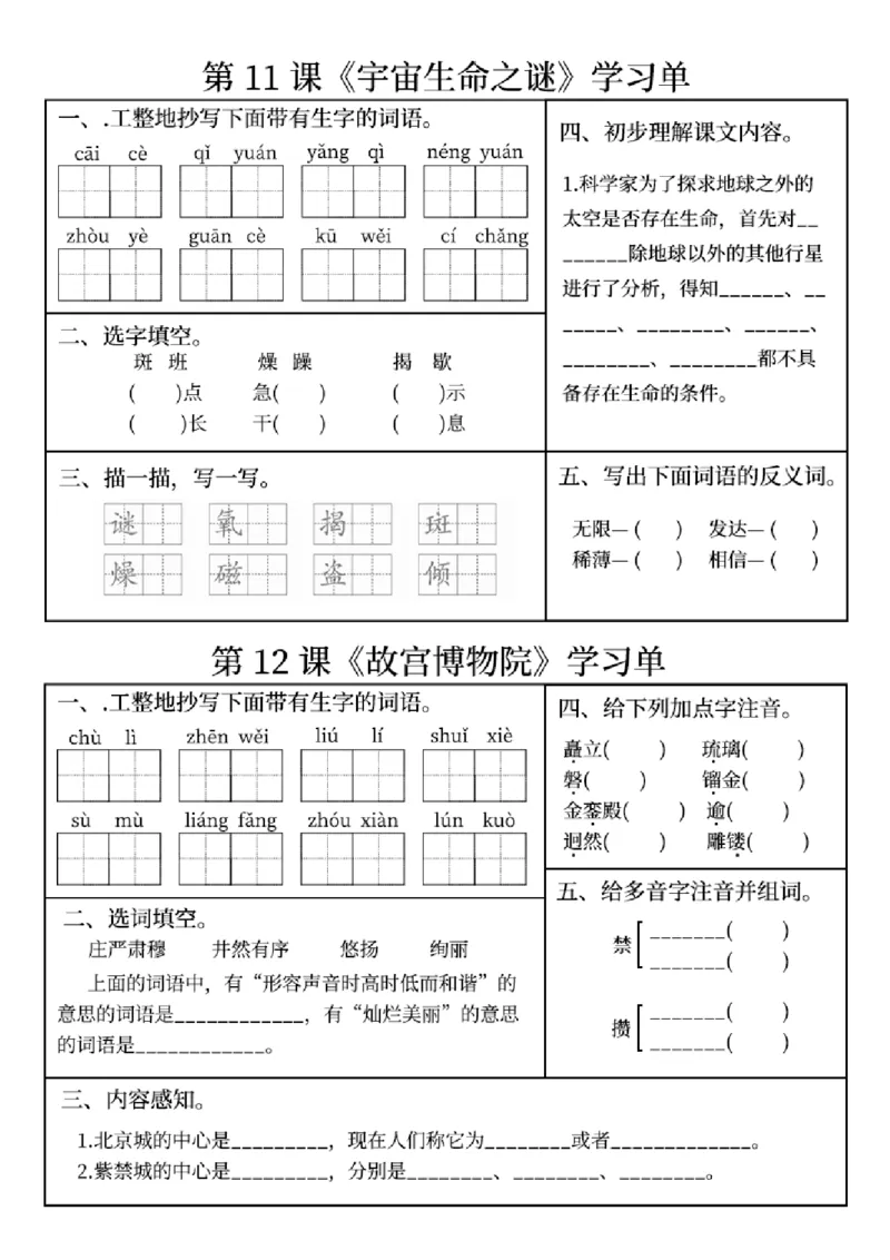 《六年级（新版）上册语文学习单_6年级上册同步教辅_6上英语_六上语数英预习资料》第6页预览