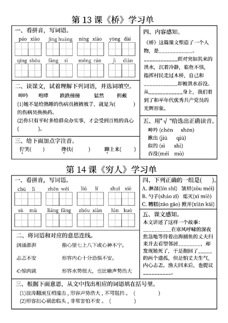 《六年级（新版）上册语文学习单_6年级上册同步教辅_6上英语_六上语数英预习资料》第7页预览
