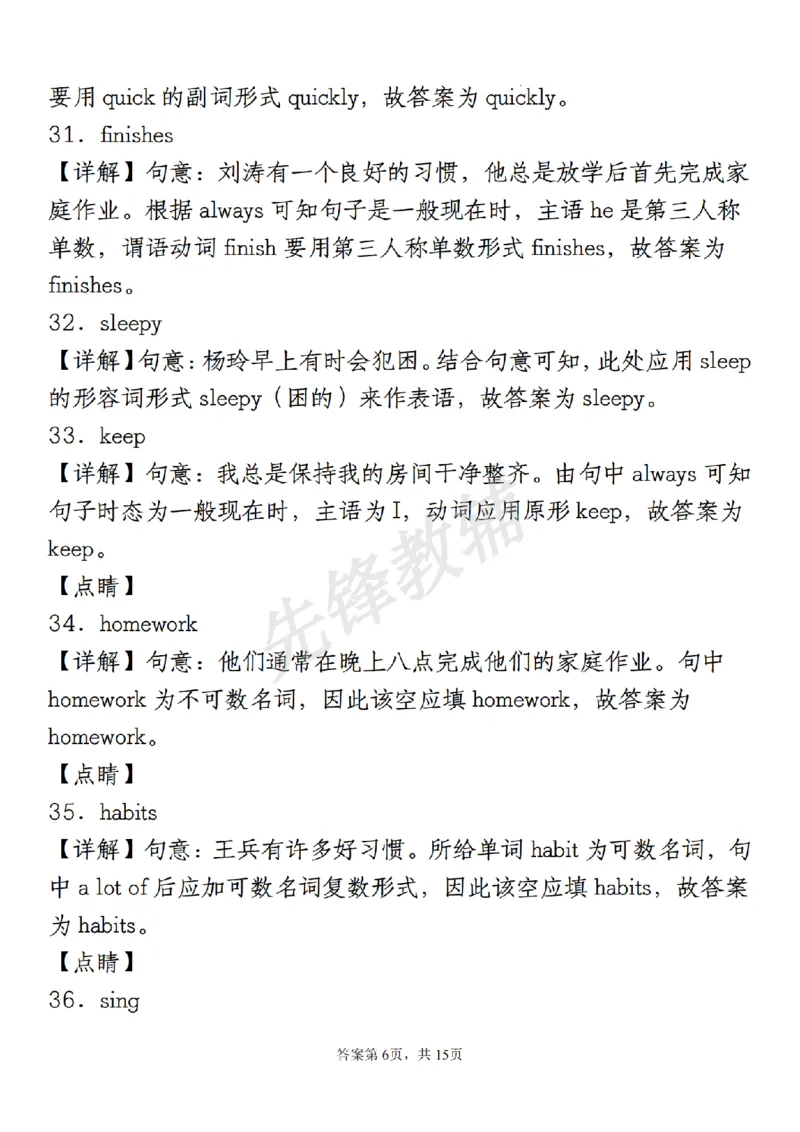 《六年级（下）英语小升初用单词的正确形式填空_6年级下册同步教辅_6下-英语_六下英语人教版PEP资料》第10页预览