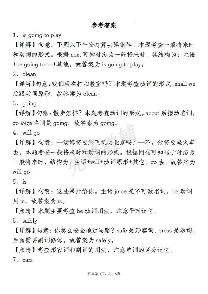 《六年级（下）英语小升初用单词的正确形式填空_6年级下册同步教辅_6下-英语_六下英语人教版PEP资料》第5页预览