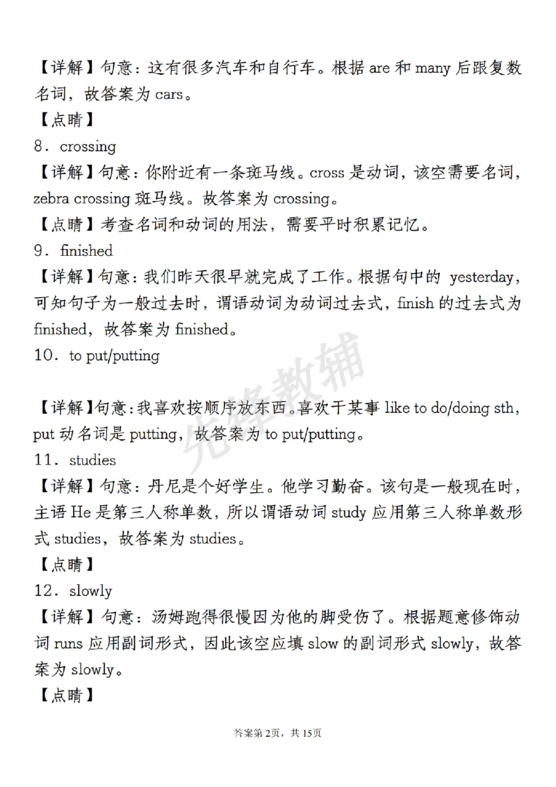 《六年级（下）英语小升初用单词的正确形式填空_6年级下册同步教辅_6下-英语_六下英语人教版PEP资料》第6页预览