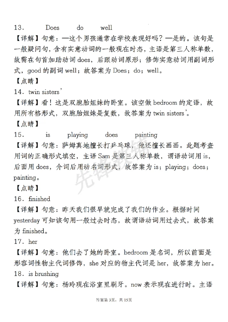 《六年级（下）英语小升初用单词的正确形式填空_6年级下册同步教辅_6下-英语_六下英语人教版PEP资料》第7页预览