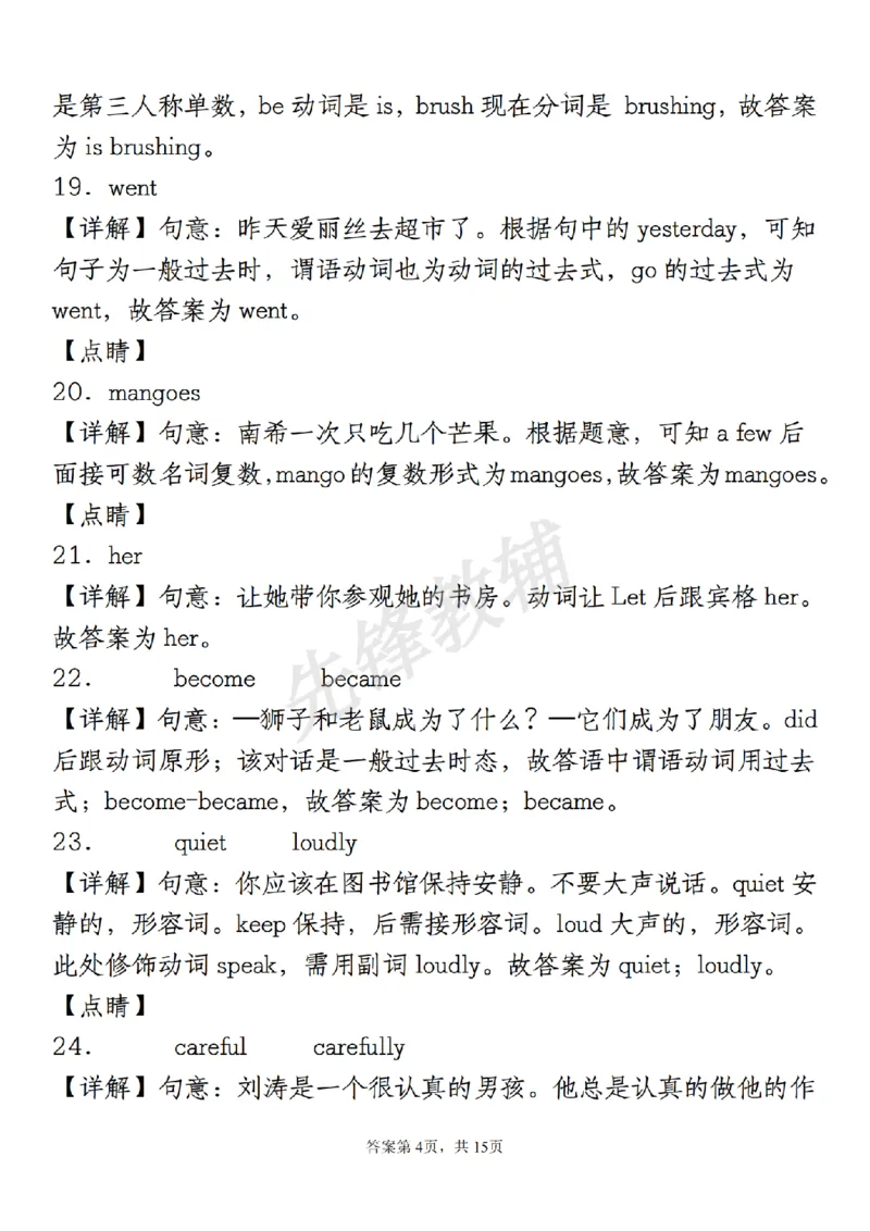 《六年级（下）英语小升初用单词的正确形式填空_6年级下册同步教辅_6下-英语_六下英语人教版PEP资料》第8页预览