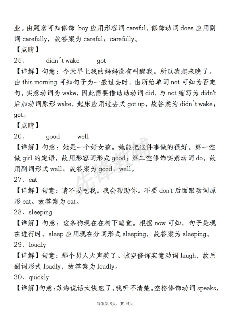 《六年级（下）英语小升初用单词的正确形式填空_6年级下册同步教辅_6下-英语_六下英语人教版PEP资料》第9页预览
