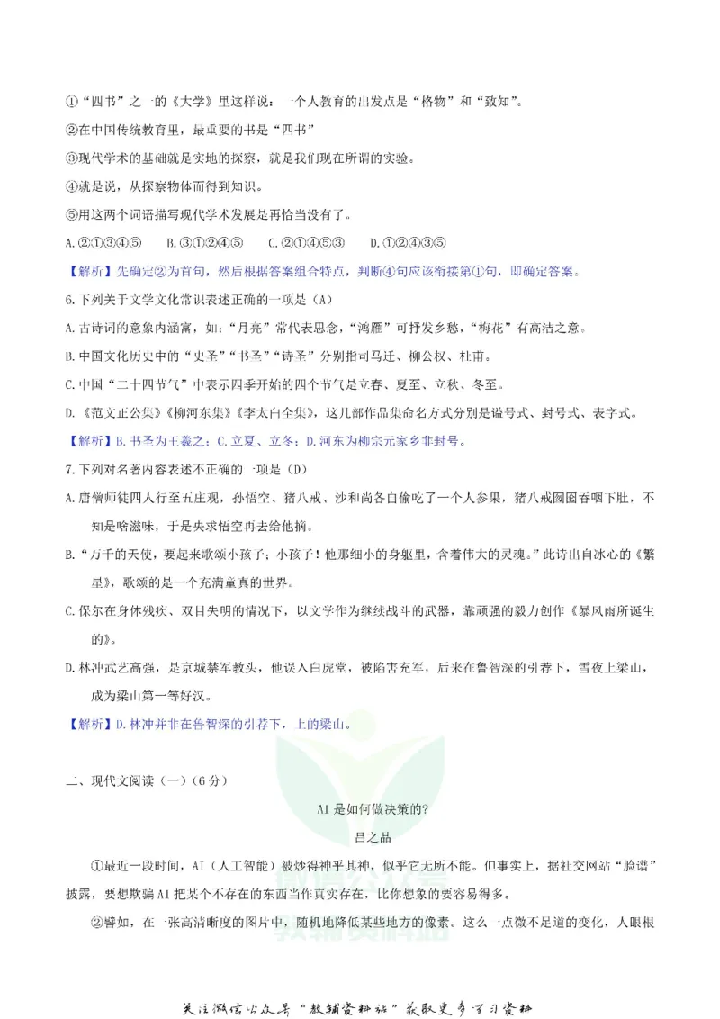 《2018广西梧州市中考语文真题及答案_初高中资料库_初中资料库（转存避免链接过期失效）_初中语文》第2页预览