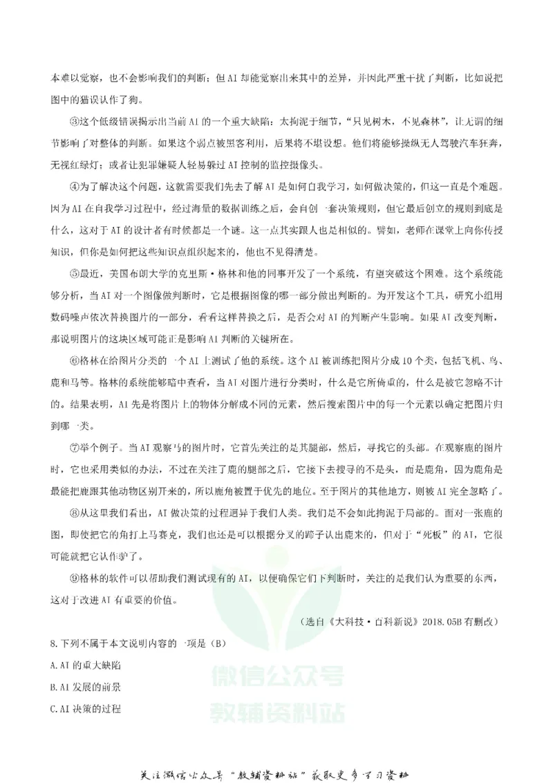《2018广西梧州市中考语文真题及答案_初高中资料库_初中资料库（转存避免链接过期失效）_初中语文》第3页预览