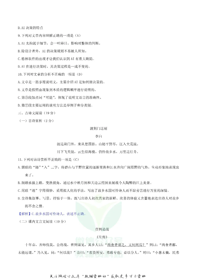 《2018广西梧州市中考语文真题及答案_初高中资料库_初中资料库（转存避免链接过期失效）_初中语文》第4页预览