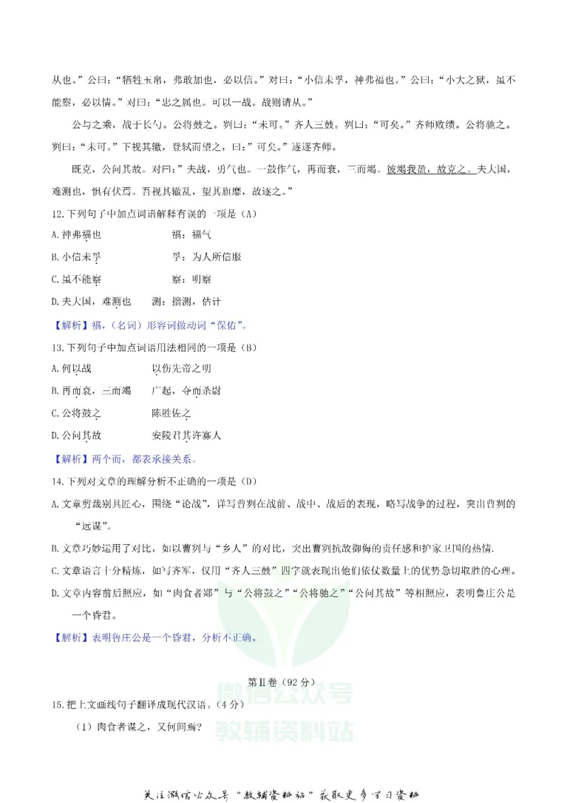 《2018广西梧州市中考语文真题及答案_初高中资料库_初中资料库（转存避免链接过期失效）_初中语文》第5页预览