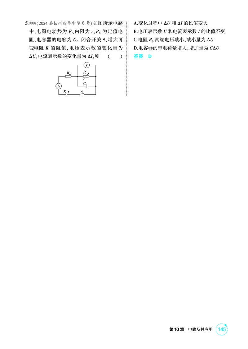 《2_精练册PDF10-第10章　电路及其应用_2026版教学资源包_202653高考总复习A版_江苏版_2026版.江苏版.选考总复习.物理.5·3A版_二、教师用书PDF_第10章电路及其应用_1_PDF教参电子书》第6页预览