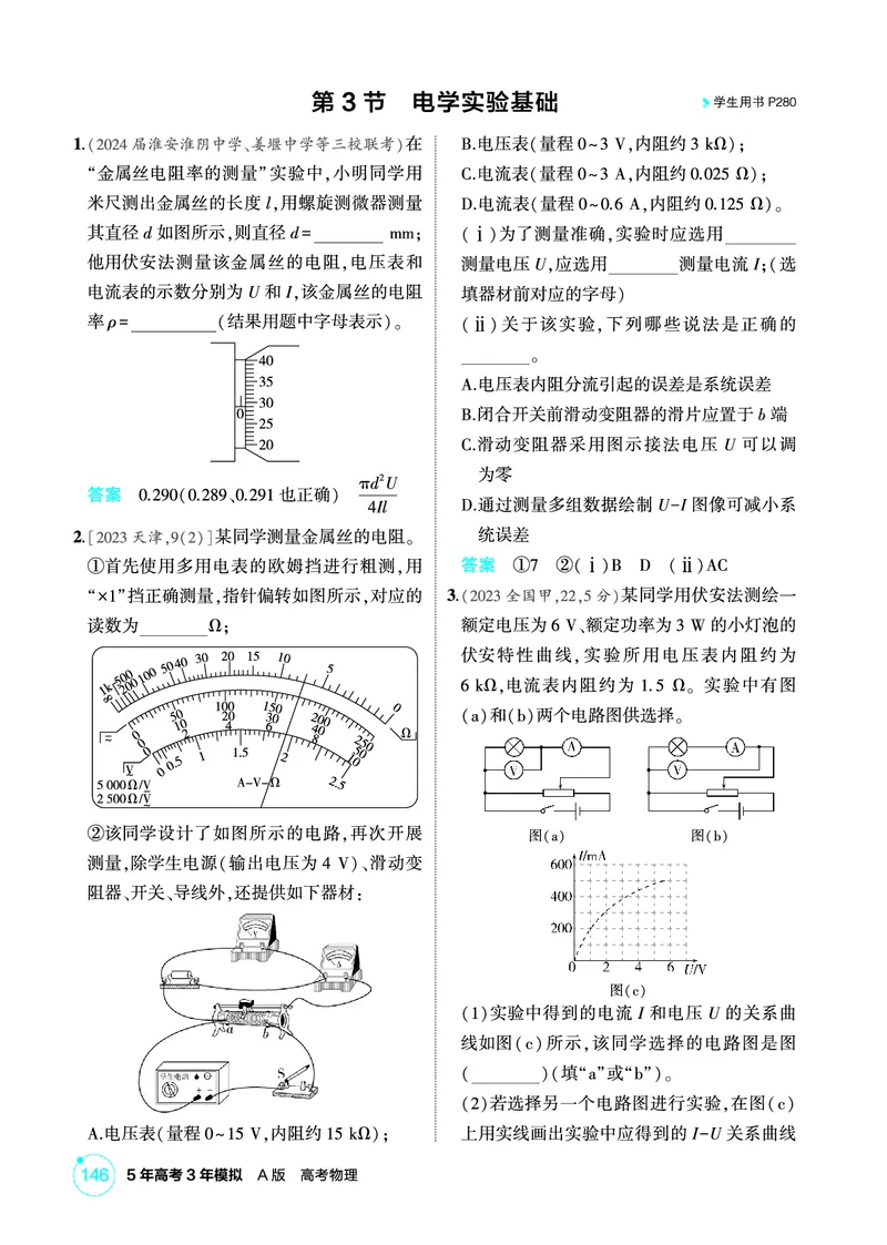 《2_精练册PDF10-第10章　电路及其应用_2026版教学资源包_202653高考总复习A版_江苏版_2026版.江苏版.选考总复习.物理.5·3A版_二、教师用书PDF_第10章电路及其应用_1_PDF教参电子书》第7页预览