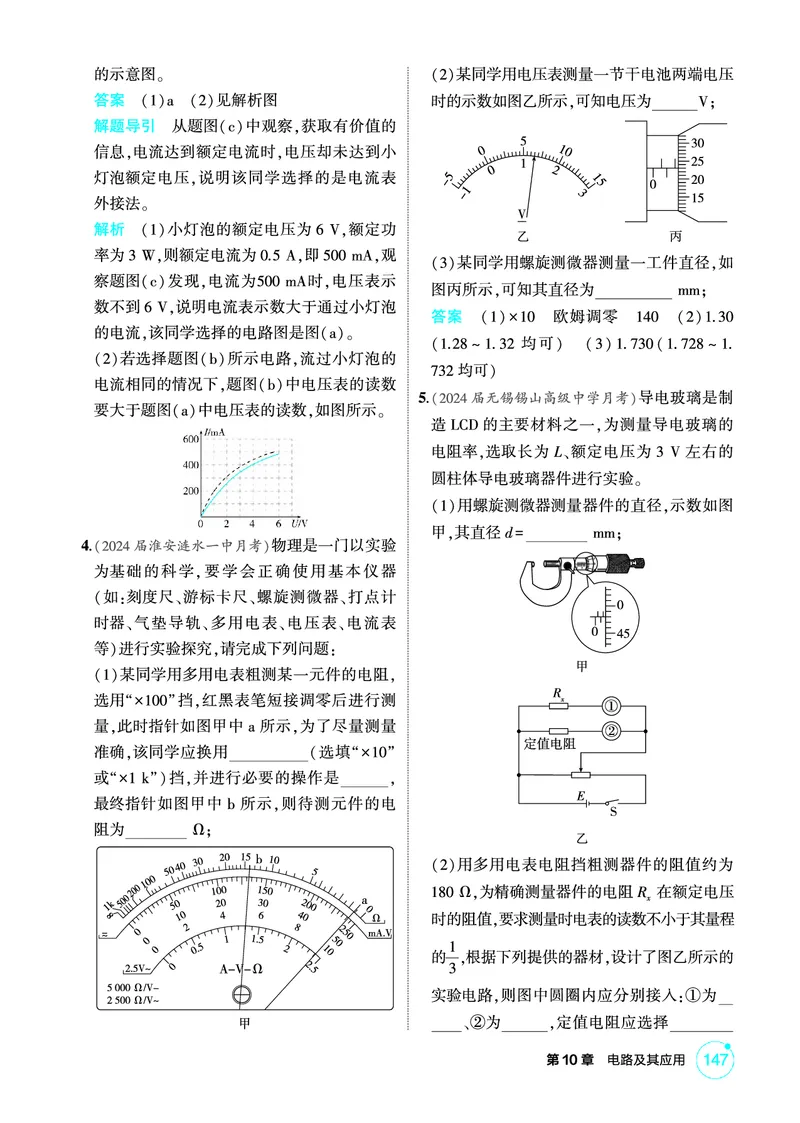 《2_精练册PDF10-第10章　电路及其应用_2026版教学资源包_202653高考总复习A版_江苏版_2026版.江苏版.选考总复习.物理.5·3A版_二、教师用书PDF_第10章电路及其应用_1_PDF教参电子书》第8页预览